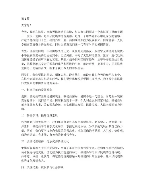 大学爱国题材的演讲稿(3篇)