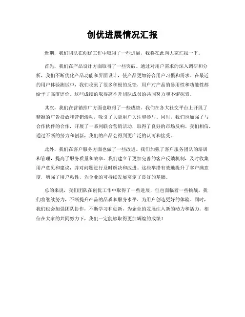 创优进展情况汇报