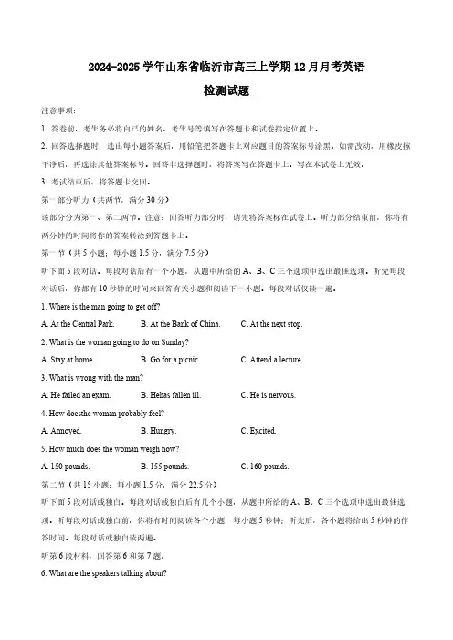 2024-2025学年山东省临沂市高三上学期12月月考英语检测试题(含答案)