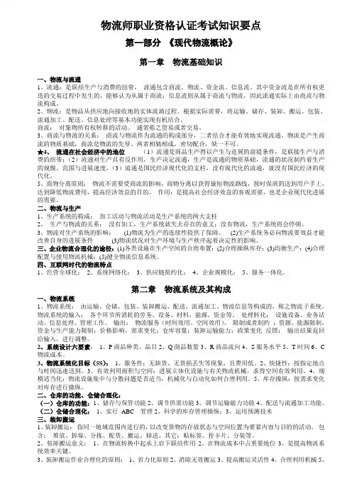 物流师职业资格认证考试知识要点