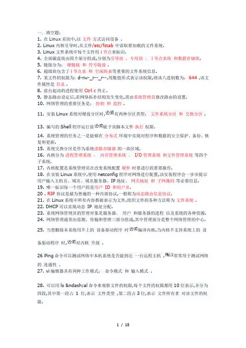 非常全的linux面试笔试题及参考答案