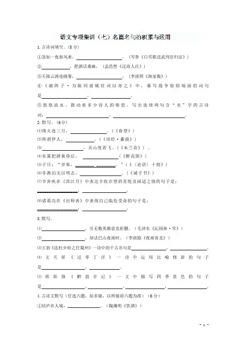 中考语文专项集训：名篇名句的积累与运用【含答案解析】