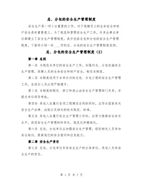 总、分包的安全生产管理制度（4篇）