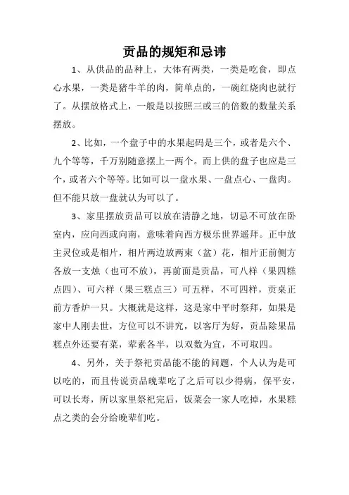 贡品的规矩和忌讳