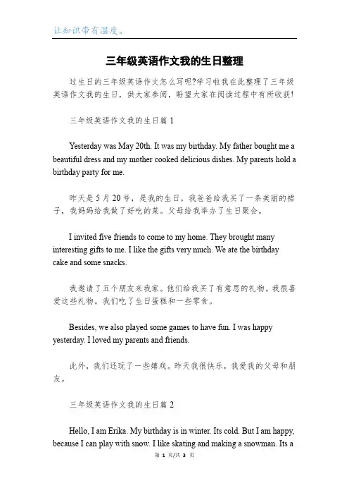 三年级英语作文我的生日整理