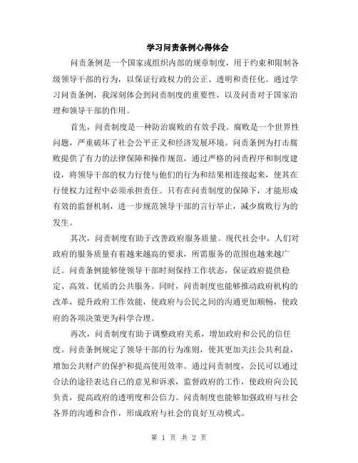 学习问责条例心得体会
