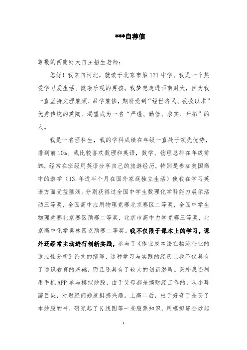 西南财大自荐信