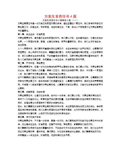 计划生育责任书4篇5篇
