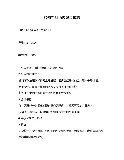 导师手册内容记录模板