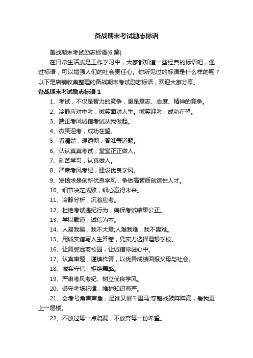 备战期末考试励志标语