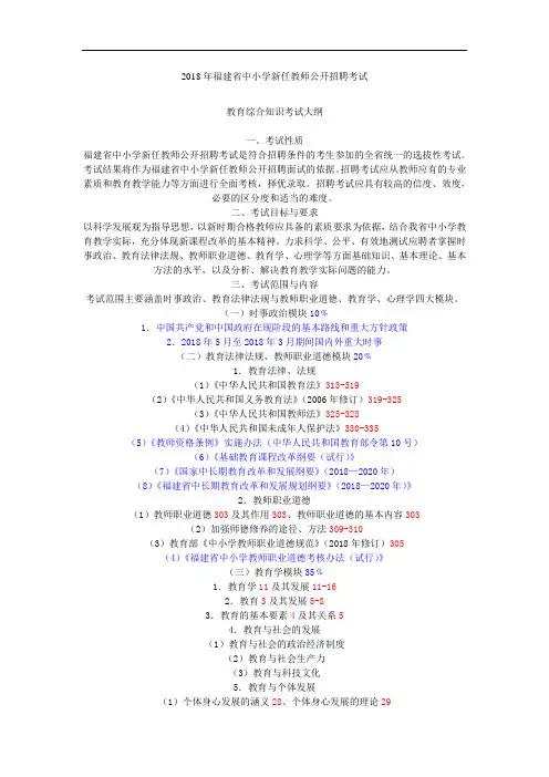 2018福建教师招聘考试综合知识考试大纲