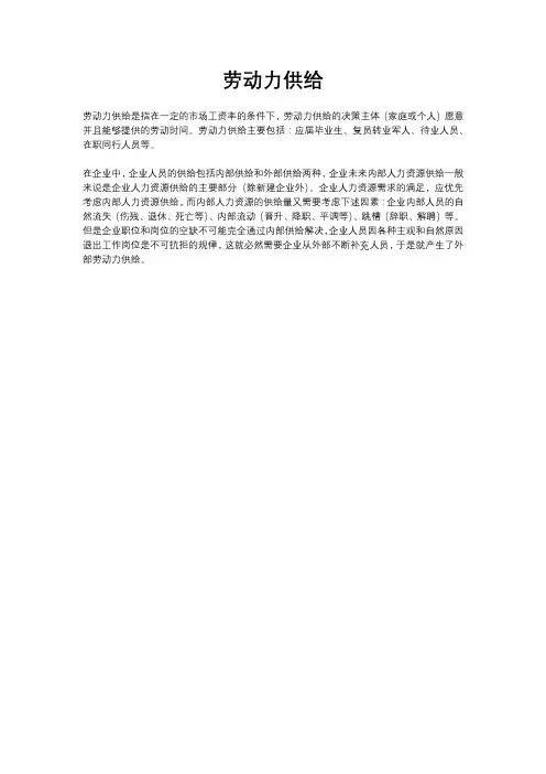 劳动力供给