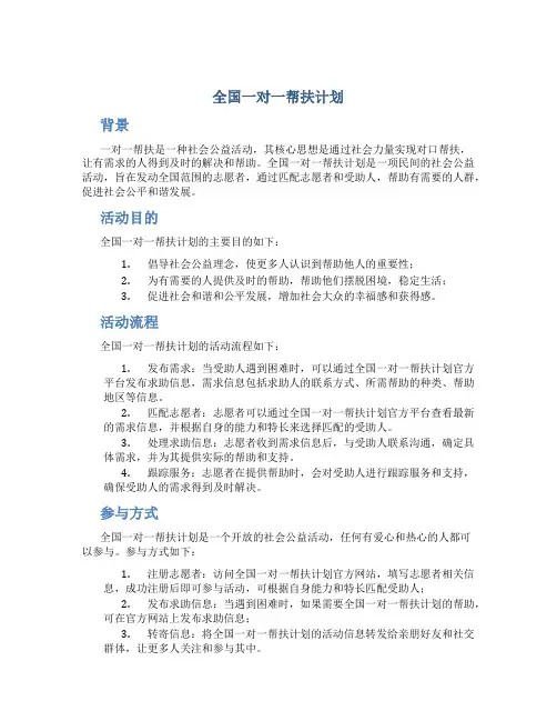全国一对一帮扶计划