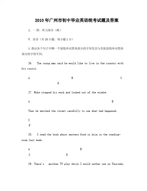 2010年广州市初中毕业英语统考试题及答案