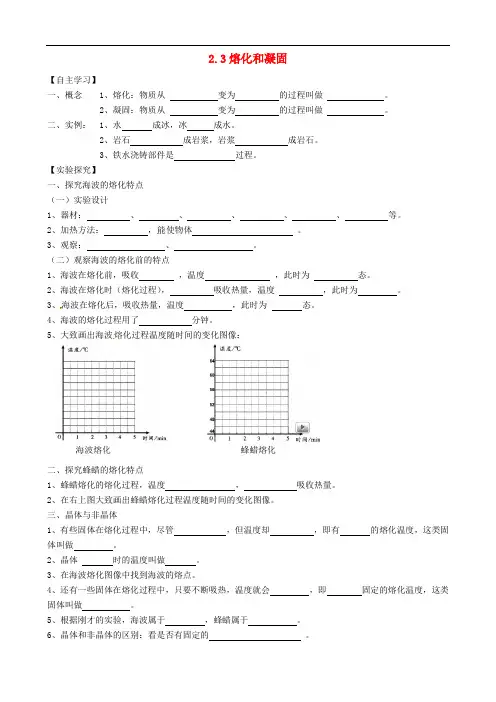 八年级物理上册 2.3 熔化和凝固学案  苏科版