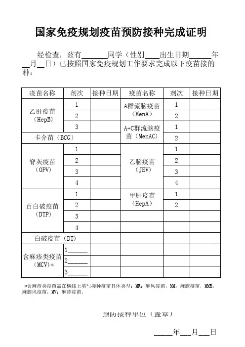 疫苗接种证明