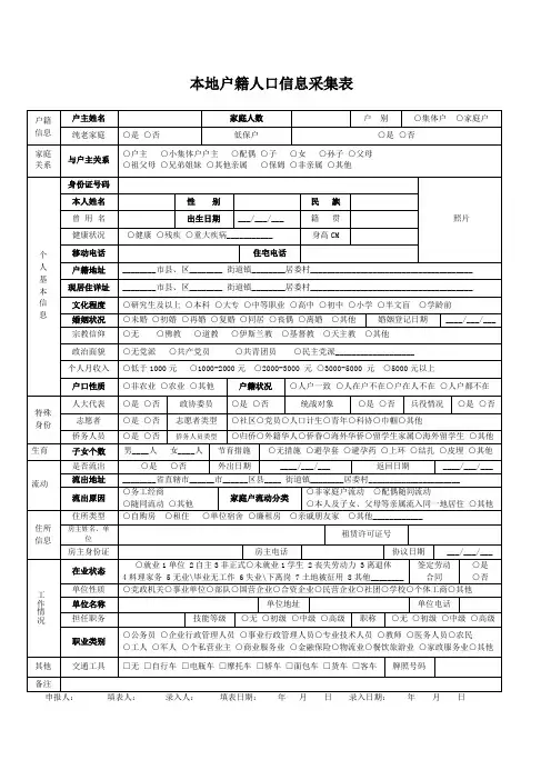 人口信息采集表
