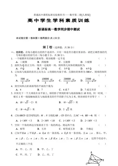 新课标人教版B版高一数学必修2期中期末试卷(含答案)(2套)