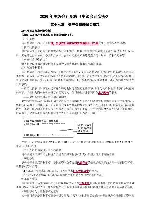 中级会计实务第十七章资产负债表日后事项