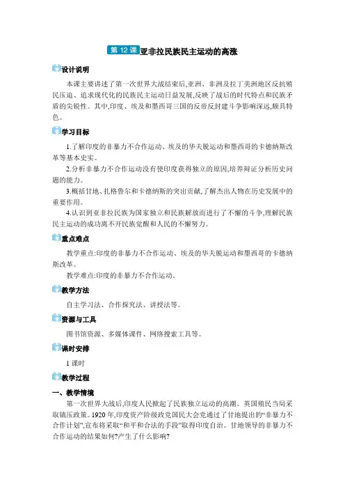 06  第12课 亚非拉民族民主运动的高涨【教案】九年级下册历史