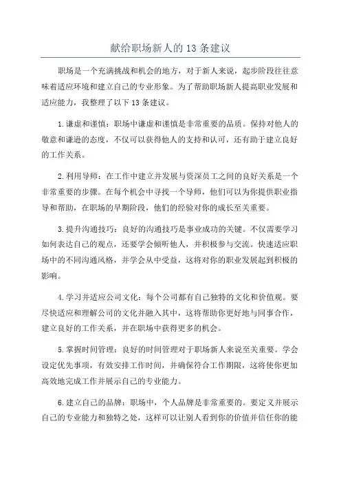 献给职场新人的13条建议