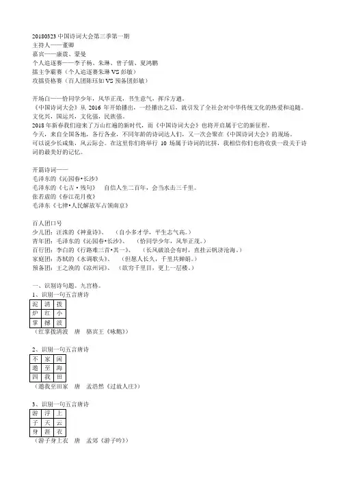 20180323中国诗词大会第三季第一期
