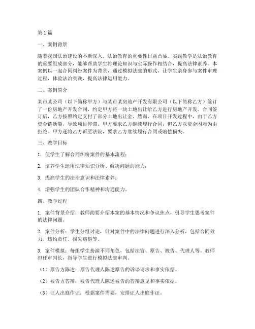 法治实践教学精品案例(3篇)