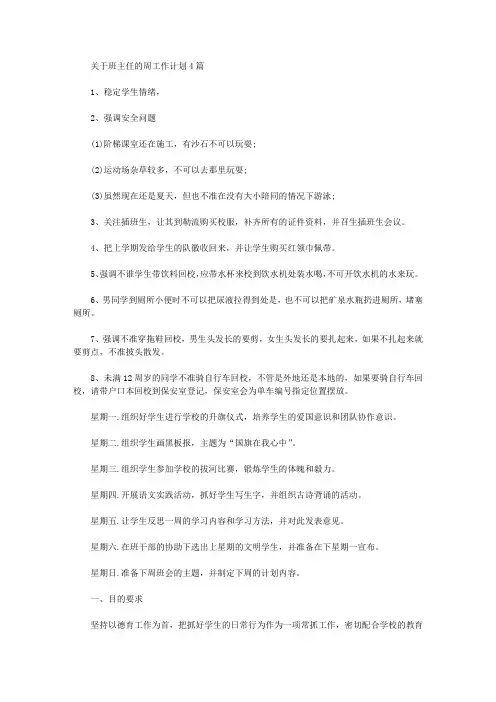 2020年班主任的周工作计划【精品】