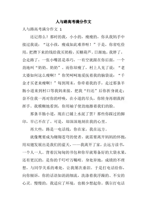 人与路高考满分作文