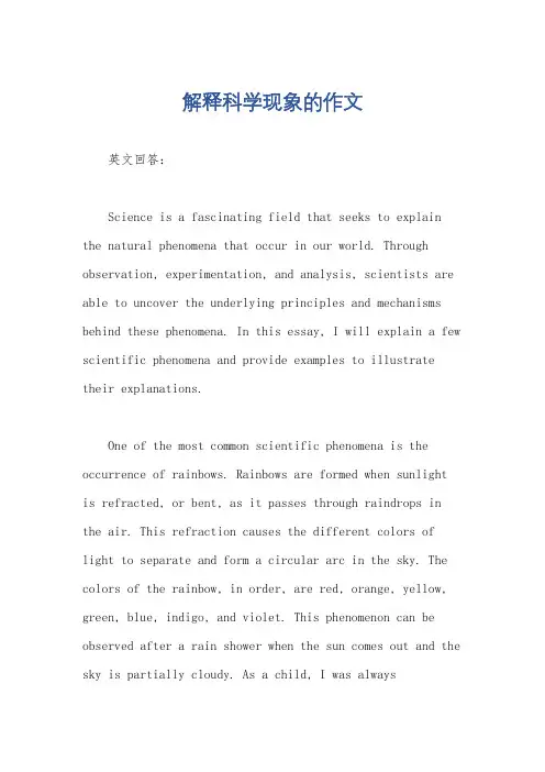 解释科学现象的作文