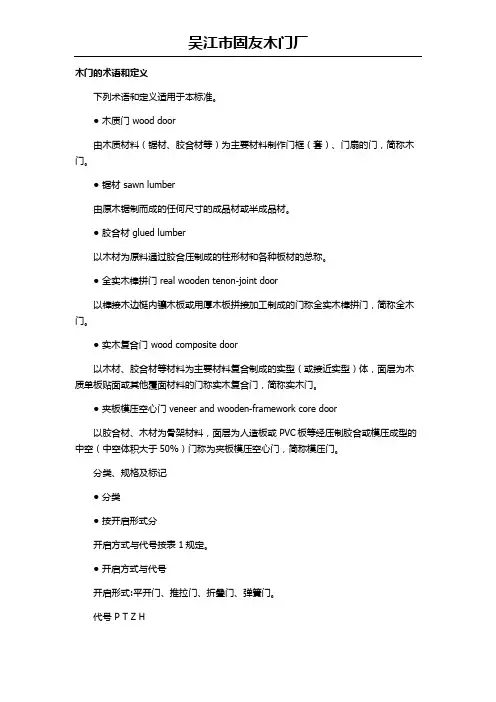 木门的术语和定义