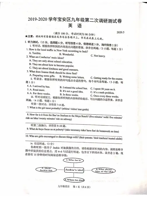 2019-2020 学年第二学期广东深圳宝安区调研测试卷九年级英语及答案