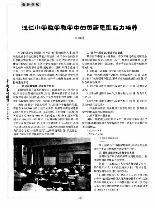 浅谈小学数学教学中的创新思维能力培养