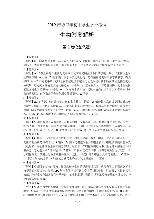 2019年山东省潍坊中考生物试卷含答案-答案在前