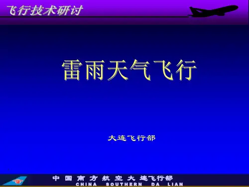 A320机型雷雨飞行及雷达的使用