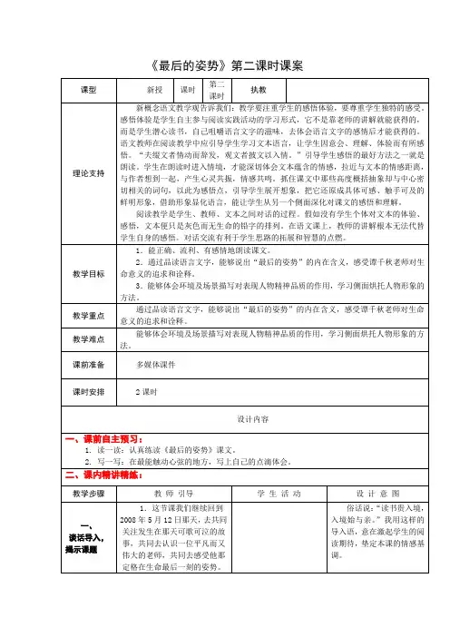 1小语六上《最后的姿势》第二课时课案