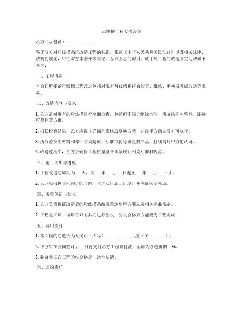 母线槽工程改造合同