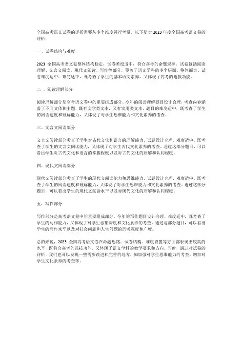 2023年全国高考语文卷试题评析