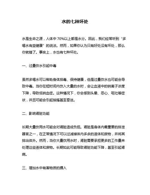 水的七种坏处