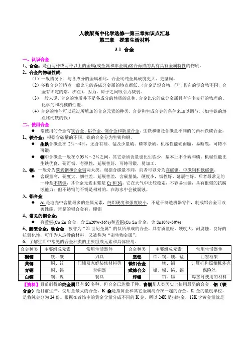 人教版高中化学选修一第三章知识点汇总