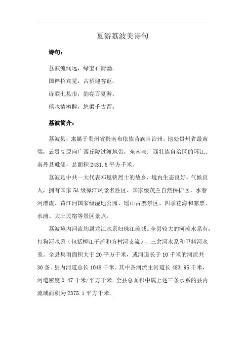 夏游荔波美诗句