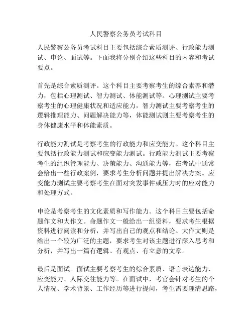 人民警察公务员考试科目