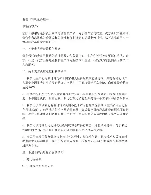 电镀材料质量保证书