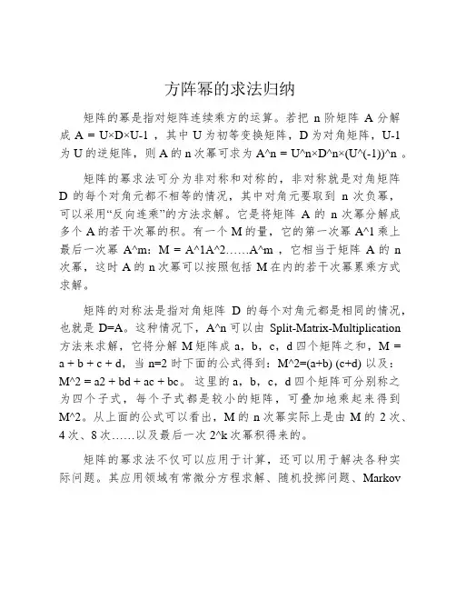 方阵幂的求法归纳
