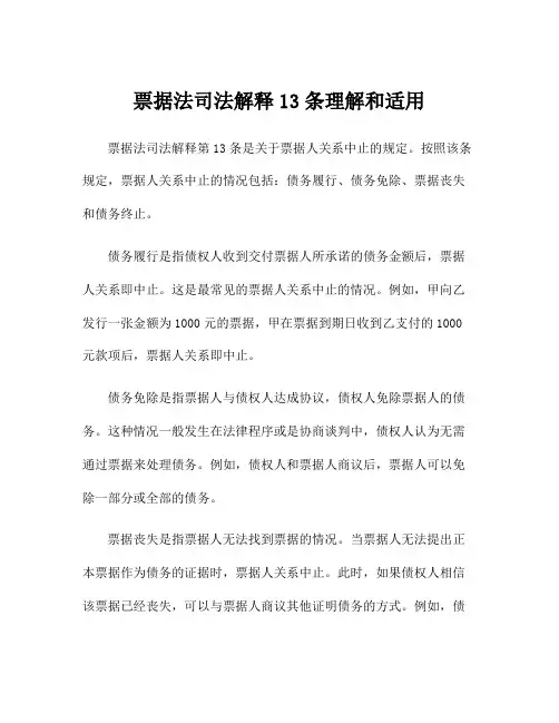 票据法司法解释13条理解和适用