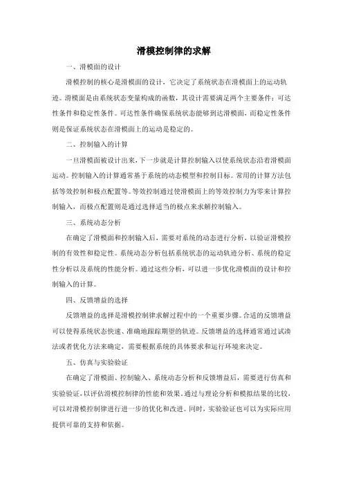 滑模控制律的求解