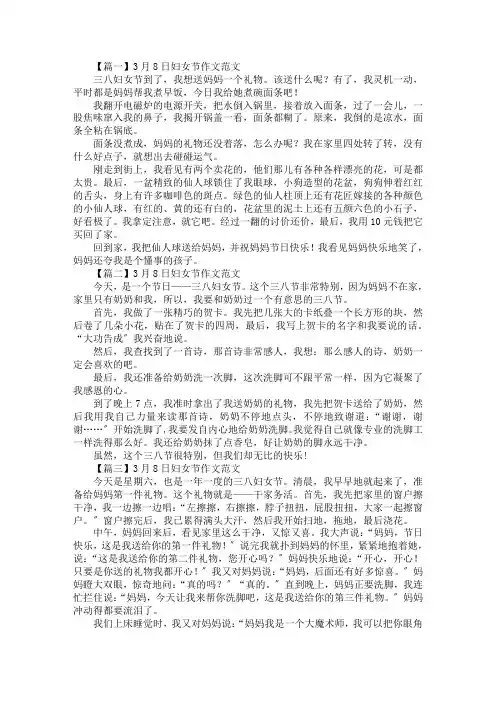 最新3月8日妇女节作文范文20篇