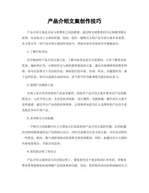 产品介绍文案创作技巧