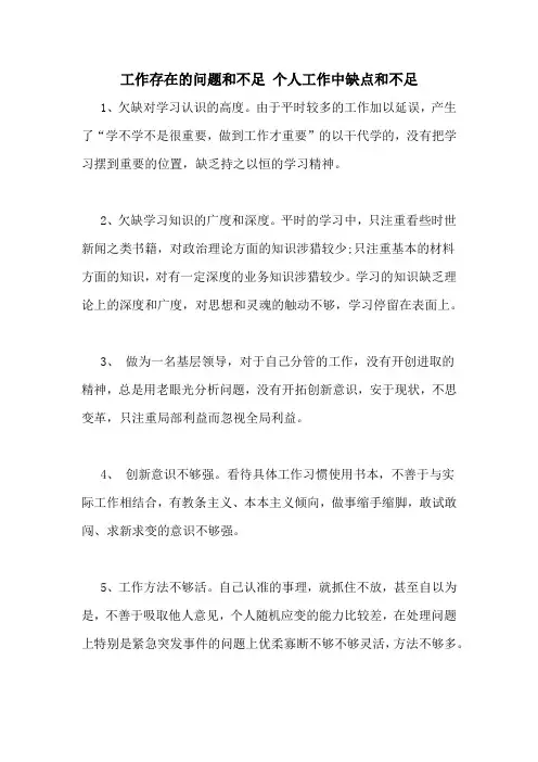 工作存在的问题和不足 个人工作中缺点和不足
