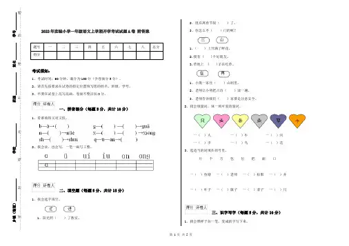 2022年实验小学一年级语文上学期开学考试试题A卷 附答案